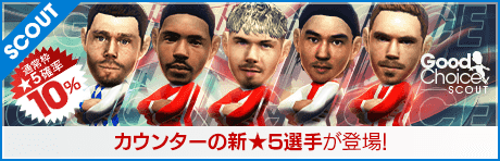 グッドチョイススカウト