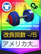 アメリカ大陸のダンベル