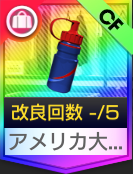 アメリカ大陸のドリンクボトル