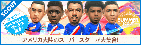 サマースカウト(2024年)