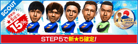 ジャパンレジェンドスカウト（2024年7月）