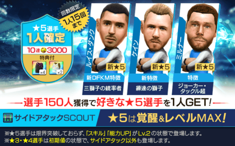 特典付きサイドアタックスカウト