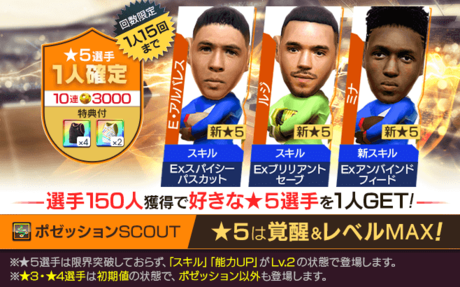 特典付きポゼッションスカウト