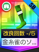 金糸雀のソックス