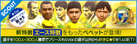 7th Anniversary レジェンドスカウト