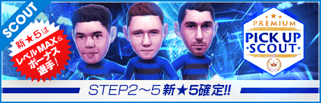 プレミアムピックアップスカウト（2025年05月）