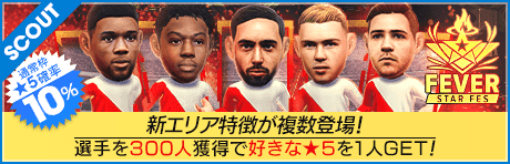 フィーバースターフェス(ユナイテッド)