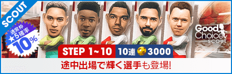 グッドチョイススカウト