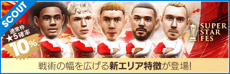 スーパースターフェス(ユナイテッド)