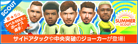 サマースカウト（2025年）