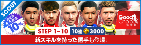 グッドチョイススカウト