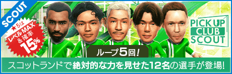 ピックアップクラブスカウト（セルティック）