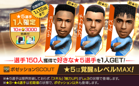 特典付きポゼッションスカウト