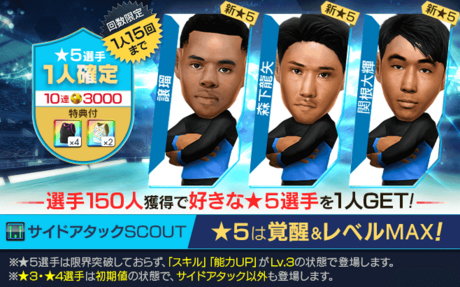 特典付きサイドアタックスカウト