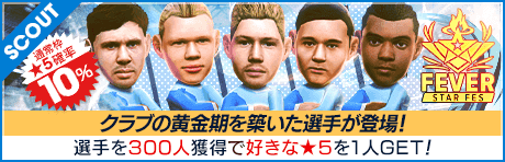 フィーバースターフェス(マンチェスター・シティ)