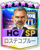 ロステコブルー(SP)