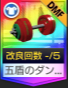 五盾のダンベル