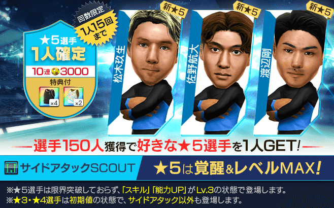 特典付きサイドアタックスカウト