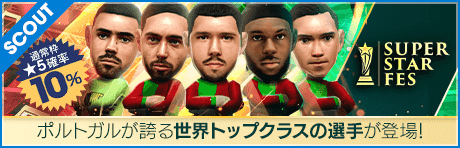 スーパースターフェス（ポルトガル）