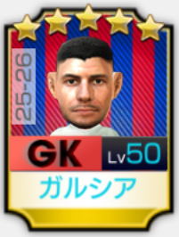 ジョアン・ガルシア 25-26