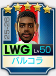 ブラッドリー・バルコラ 25-26