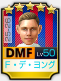 フレンキー・デ・ヨング 25-26