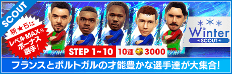 ウィンタースカウト（2025年）