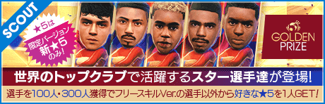 ゴールデンプライズスカウト（バルセロナ）