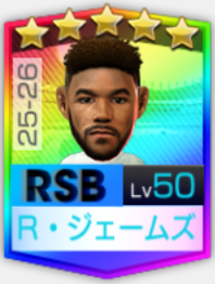 リース・ジェームズ 25-26