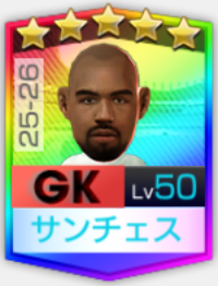 ★5ロベルト・サンチェス25-26