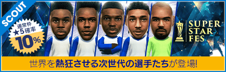 スーパースターフェス（チェルシー）