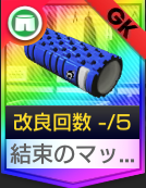 結束のマッサージローラー