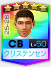 ★5アンドレアス・クリステンセン25-26