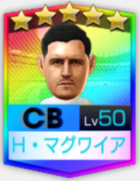 ★5ハリー・マグワイアCRM