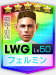 ★5フェルミン・ロペス25-26