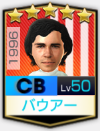 ★5バウアー1996