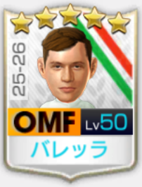 ★5ニコロ・バレッラ25-26