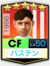 ★5バステン1996