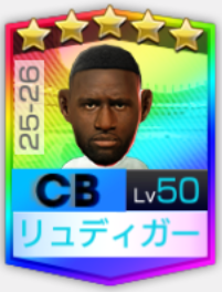 ★5アントニオ・リュディガー25-26