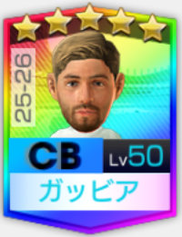 マッテオ・ガッビア 25-26