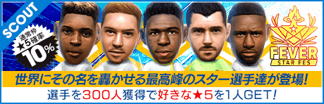 フィーバースターフェス（レアル・マドリード）