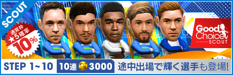 グッドチョイススカウト