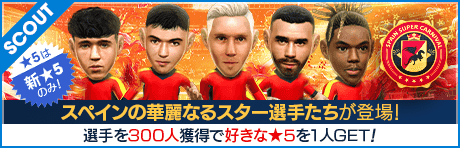 スペインスーパーカーニバルスカウト