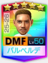 ★5フェデリコ・バルベルデ25-26