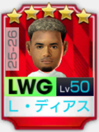 ルイス・ディアス