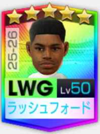 ★5マーカス・ラッシュフォード25-26