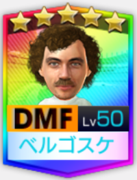 ベルゴスケ SWCC