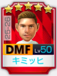 ★5ヨシュア・キミッヒ25-26