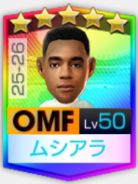 ★5ジャマル・ムシアラ25-26