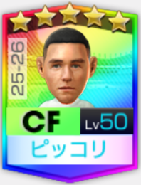 ロベルト・ピッコリ 25-26